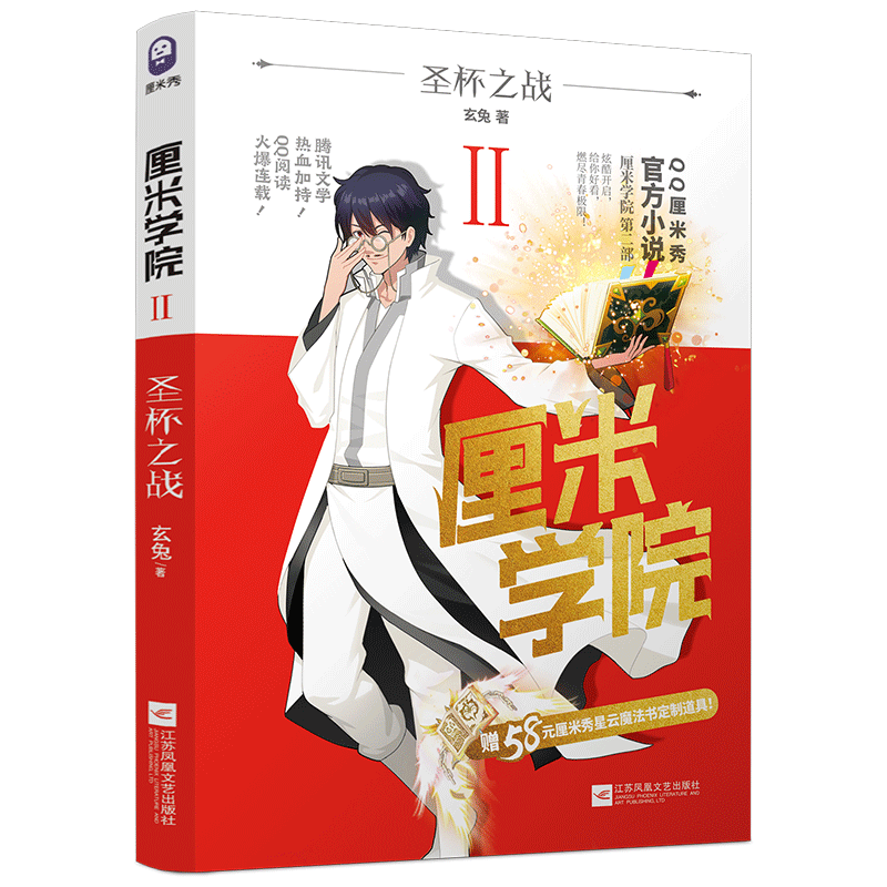 音像厘米学院(Ⅱ圣杯之战)玄兔