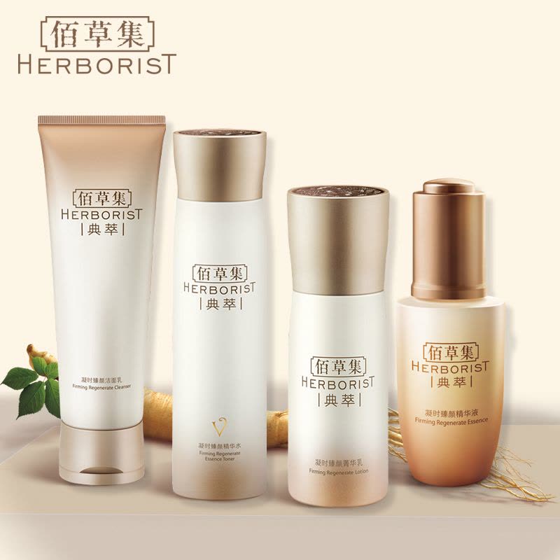 佰草集凝时臻颜礼盒(洁面+精华水+乳液+精华液)4件套套装补水保湿滋润紧致淡化细纹官方旗舰店正品图片