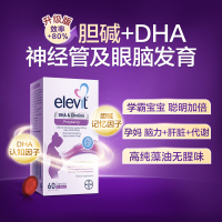 Elevit爱乐维胆碱藻油DHA60粒