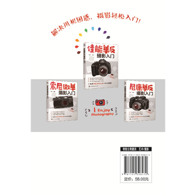 [正版] 书籍佳能单反摄影入门高清大图