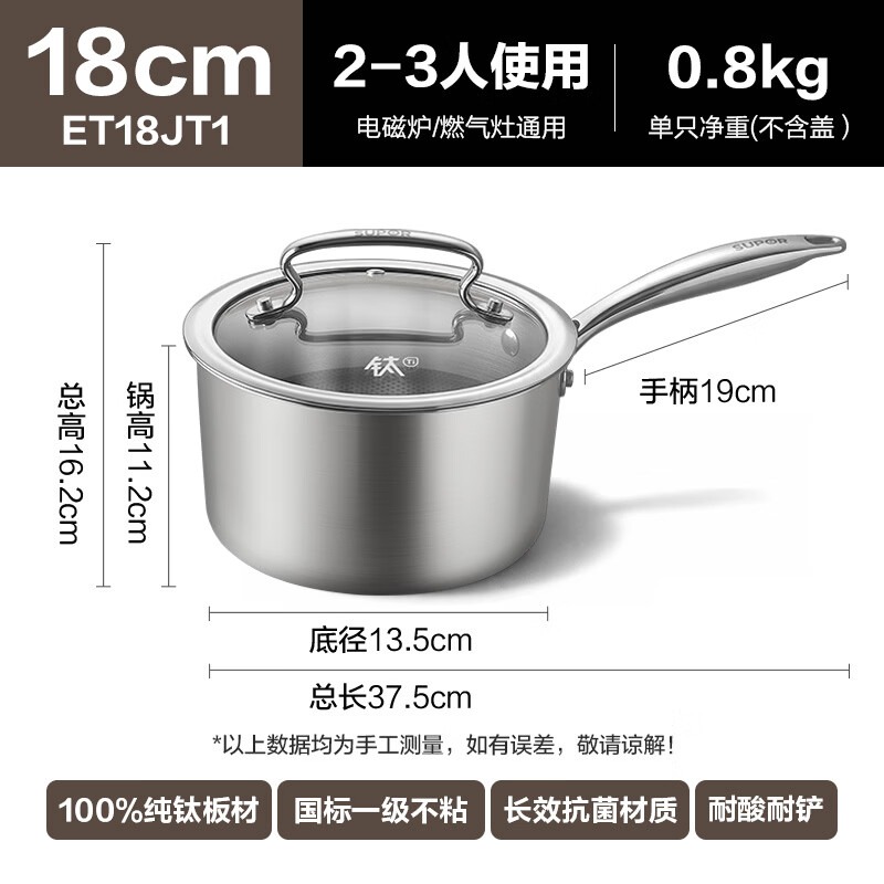 苏泊尔(SUPOR)京东限定100%纯钛板奶锅18cm高清大图