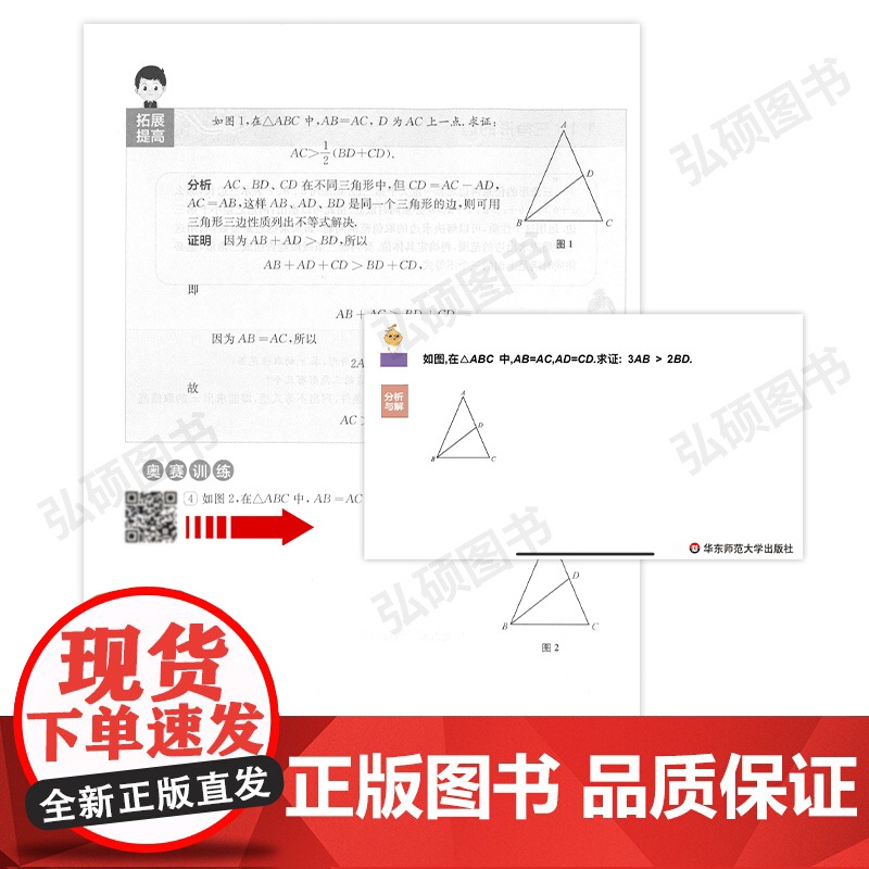从课本到奥数8八年级下册AB版天天练周周练初中学奥数教程举一反三数学思维培养训练奥数题教材同步训练辅导资料第二学期高清大图