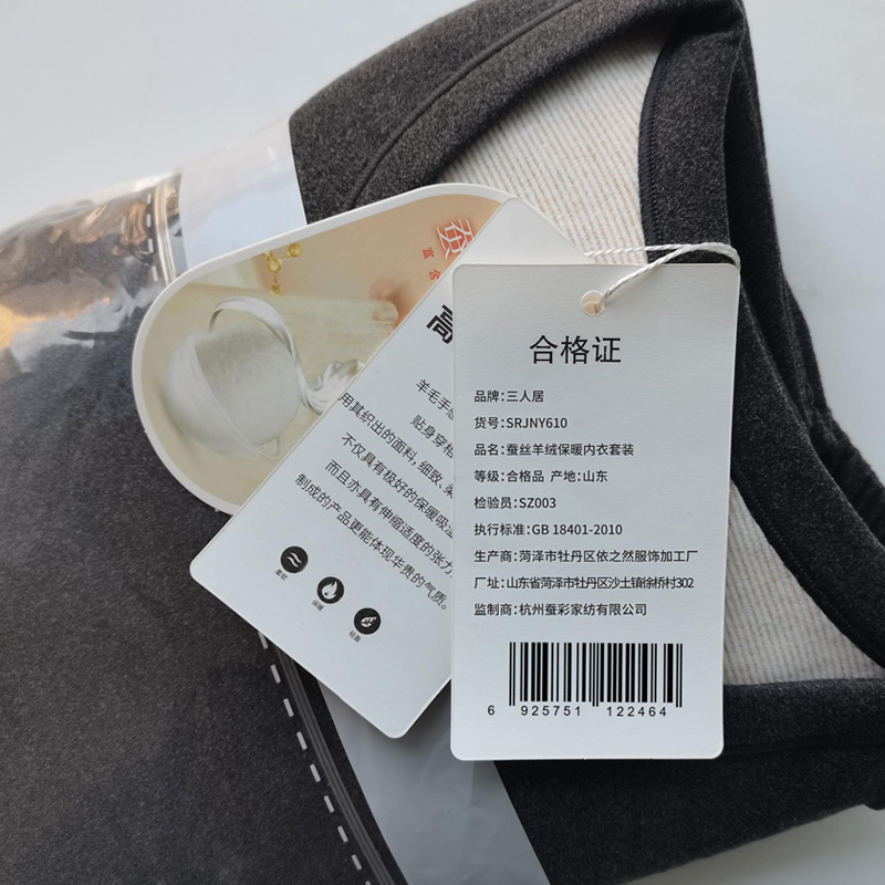 三人居蚕丝羊绒保暖内衣套装SRJNY610/套高清大图