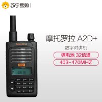 摩托罗拉(MOTOROLA) A2D+ 商用数字对讲机Q9/Q11升级款 黑色