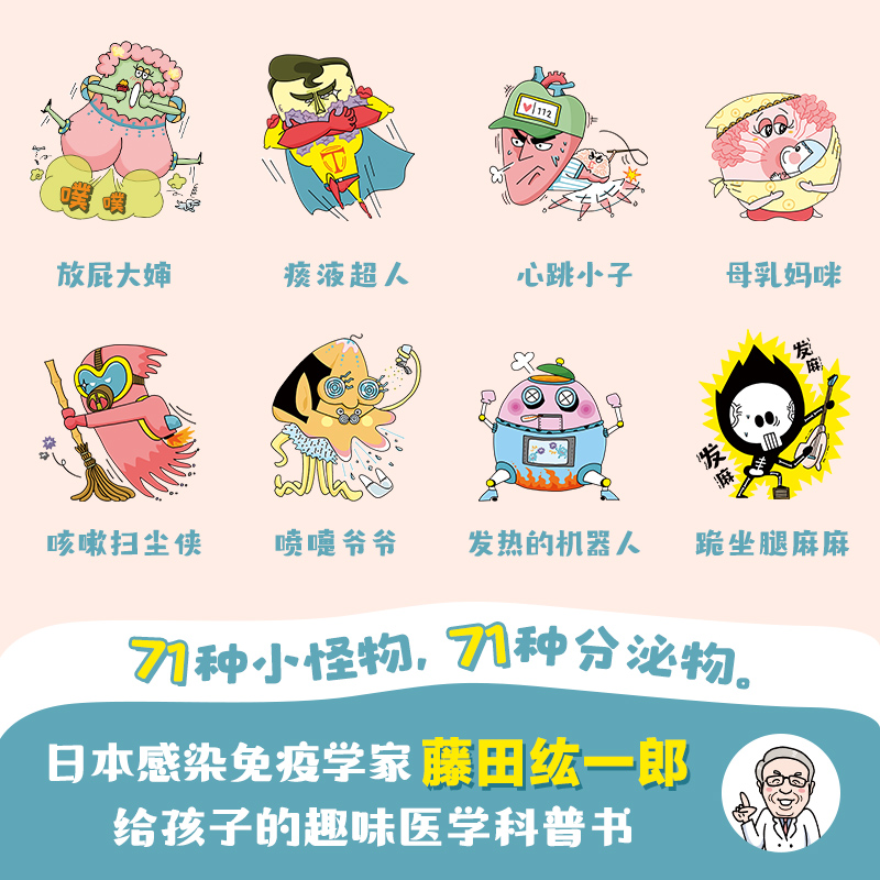 醉染图书身体里跑出来的小怪物 无形物质9787521730586高清大图