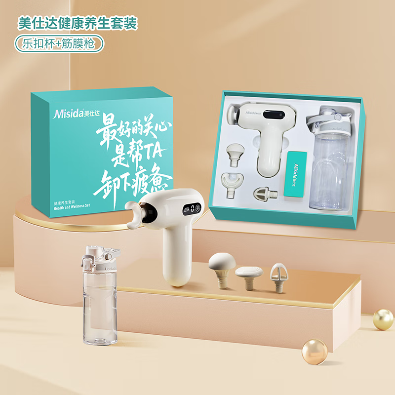 美仕达(Misida)筋膜枪按摩器专业级迷你便携乐扣杯筋膜枪套装 筋膜枪J06+乐扣