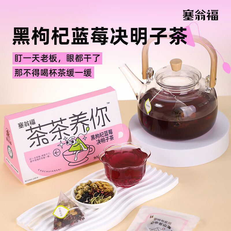 塞翁福果茶礼盒40g黑枸杞蓝莓决明子茶茶茶养你果香浓郁酸甜可口高清大图