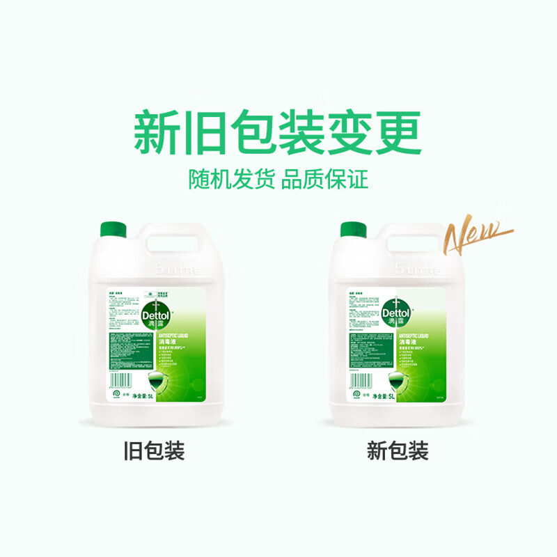 滴露(Dettol)消毒液5L大桶装家用商用工业车间酒店物业衣物环境消毒杀菌高清大图