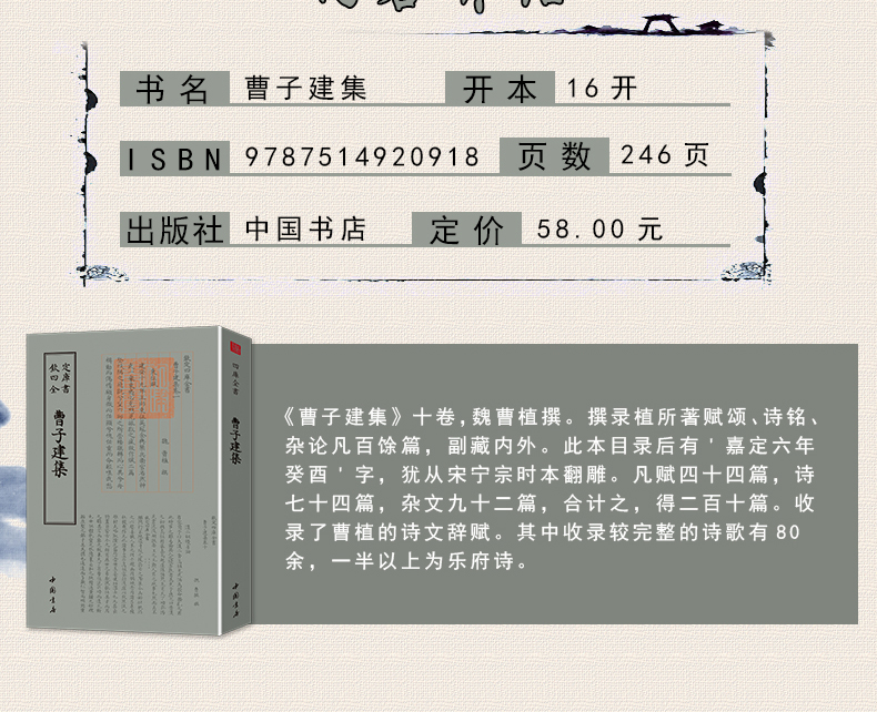 曹子建集 [正版]曹子建集钦定四库全书收录了曹植的诗文辞赋诗国学典藏曹植集全集校注中国国学古籍毛笔繁体字三曹曹操曹丕曹植高清大图
