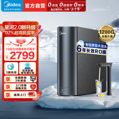 美的净水器MRC810-3000星河