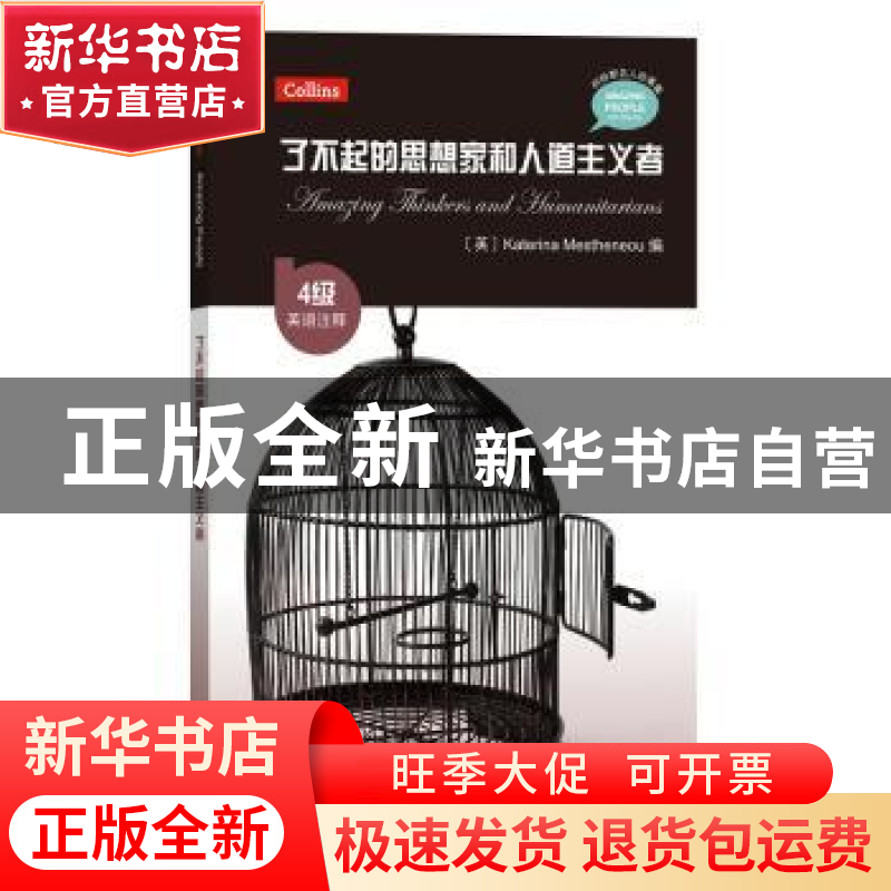 正版 了不起的思想家和人道主义者:英语注释 【英】Katerina Mesth