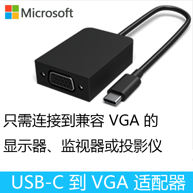 微软(Microsoft)Surface USB-C到VGA适配器兼容Pro7 X Book3 2 Go2 Laptop