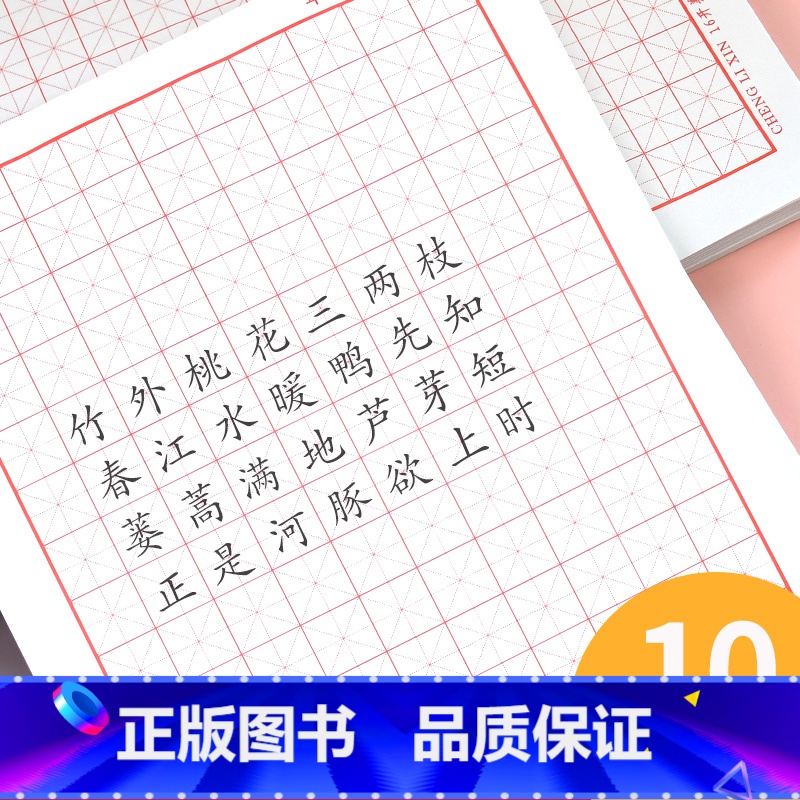 [优质]米子格加厚200张10本 [正版]米字格练字纸10本200张 格子纸不透明 钢笔硬笔书法练习纸楷书行楷行书行草草