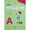 小学生奥数周计划[B版][二年级] 2册 2021小学生奥数周计划 A版B版 二年级上下通用数学练习册奥数