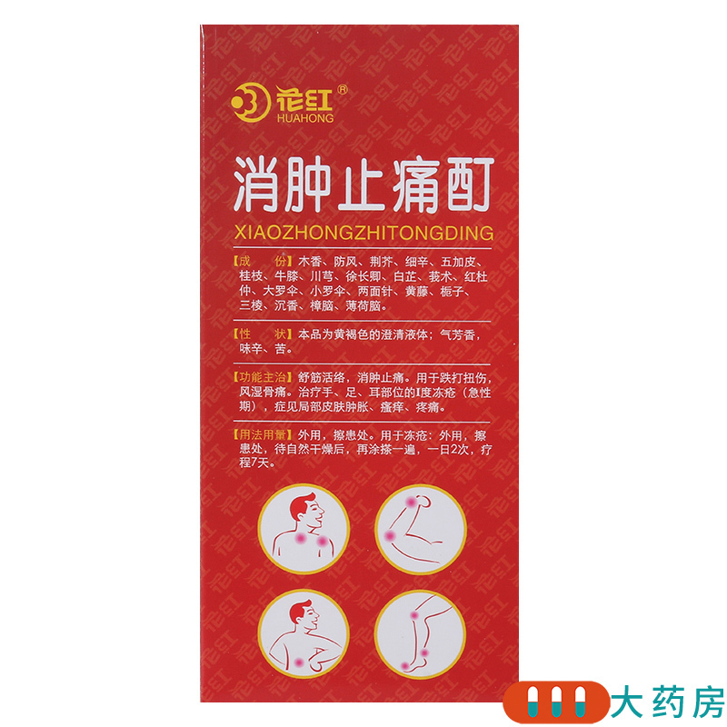 [4盒]花红 消肿止痛酊 60ml瓶/盒*4盒 舒筋活络消肿止痛跌打扭伤风湿骨痛冻疮