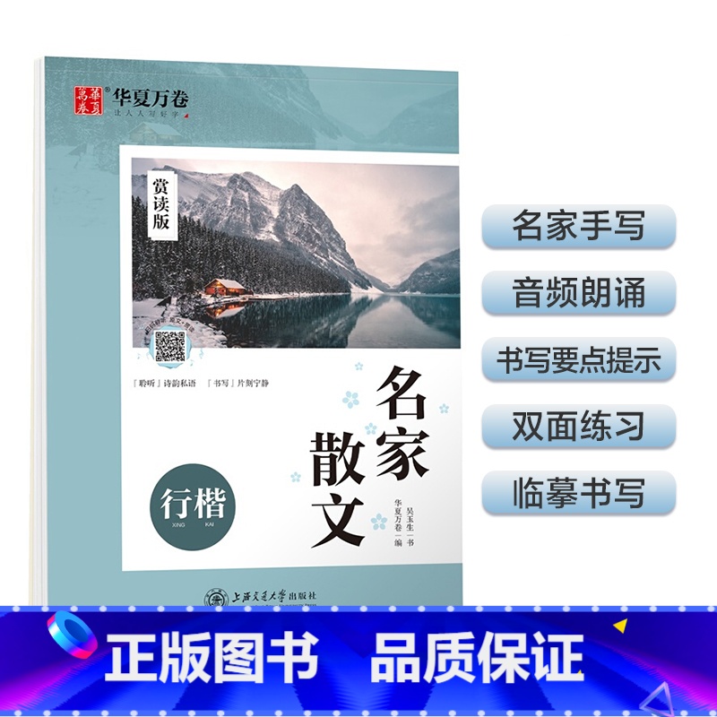 名家散文 【正版】行楷字帖吴玉生行楷入门初学者行书字帖练字成年男控笔训练字帖成人唐诗宋词初中生钢笔硬笔临摹优美散文大学生