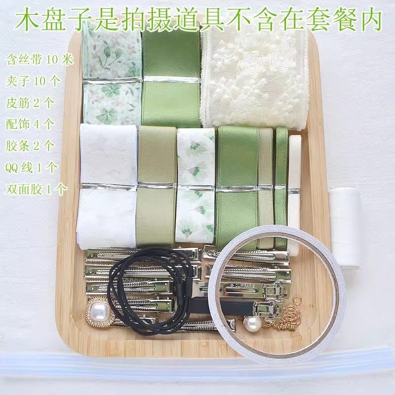 维诺亚牛油果绿丝带套餐新手自制发饰头饰材料包diy发夹发绳手工制作高清大图