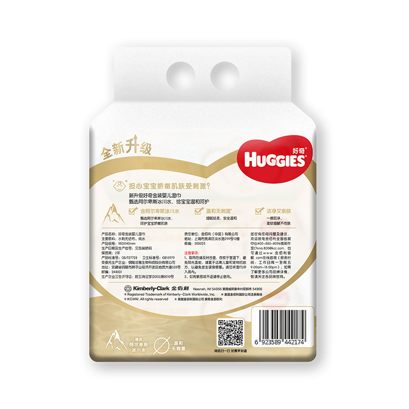 好奇清爽洁净婴儿湿巾80抽三包装