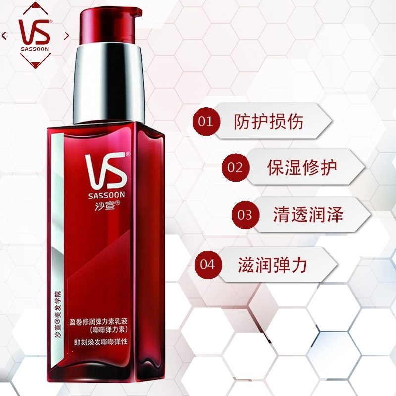 沙宣vs盈卷修润弹力素乳液嘭嘭弹力素100ml保湿滋润清透润泽