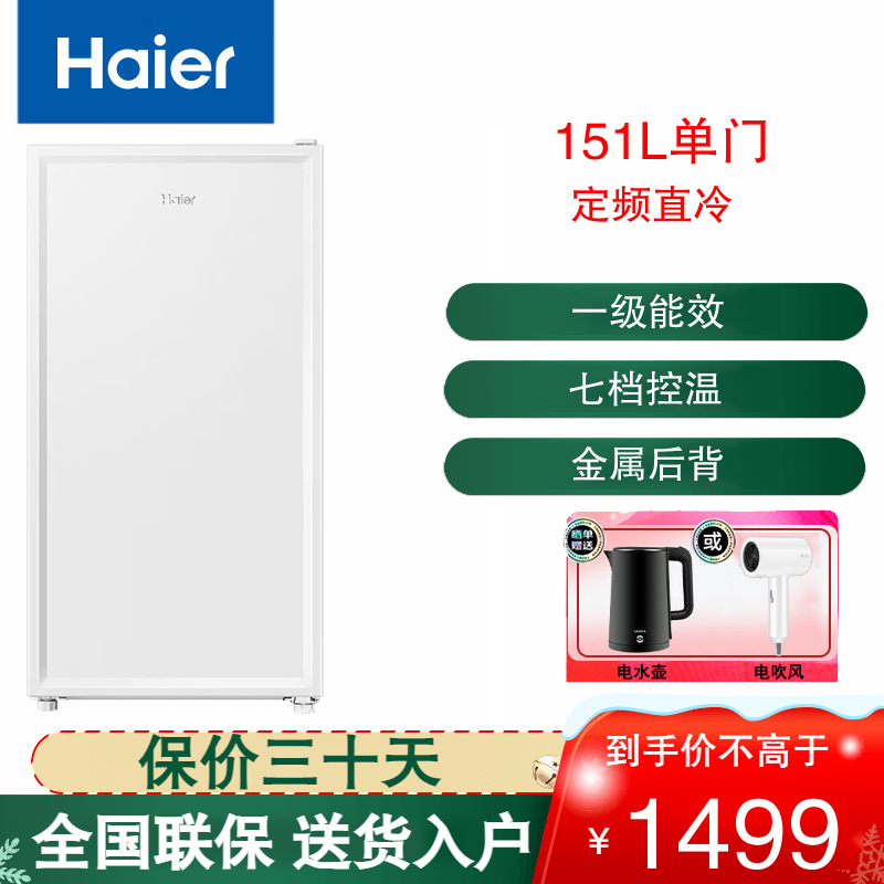 海尔(Haier)立式冷柜单门151升一级能效立式冰柜冷冻柜抽屉式冷柜画框小冰箱小冰柜家用小型冰箱 BD-151GHW9