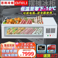 百利（BAILI）SD-200DK商用展示柜移动摆摊冰箱餐车专用冰柜商用冷冻柜三轮车摆地摊烧烤柜台面保鲜冷藏柜水果