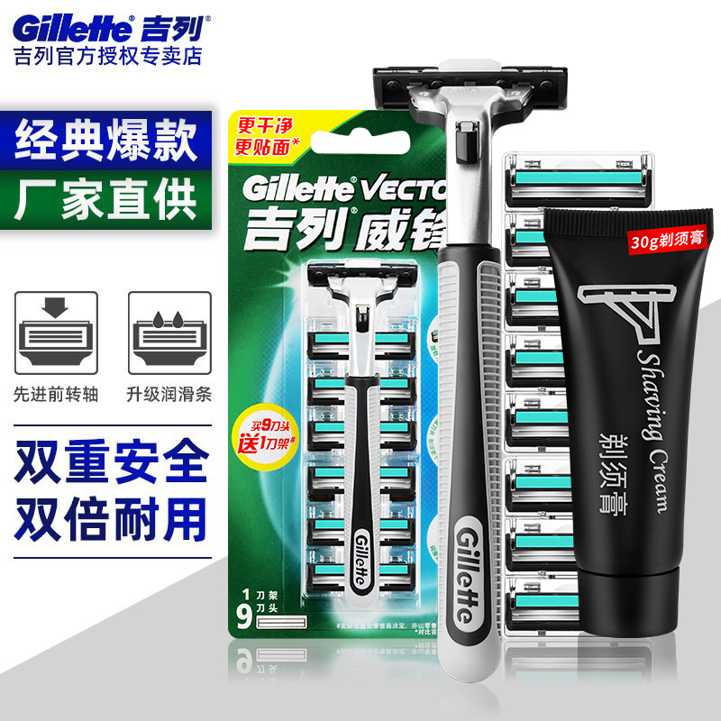 吉列(GILLETTE)威锋2手动双层刀片老式剃须刀男士刮胡刀1刀架9刀头