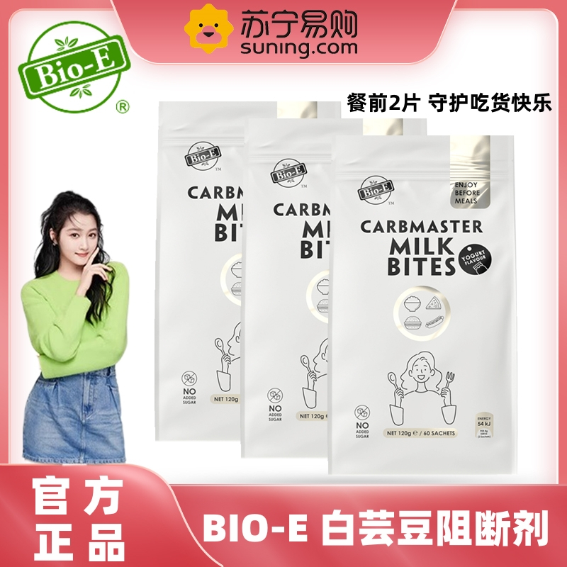 澳洲bioe白芸豆阻断剂PHASE2白芸豆咀嚼片狙击bio-e碳水脂肪奶片官方正品旗舰店