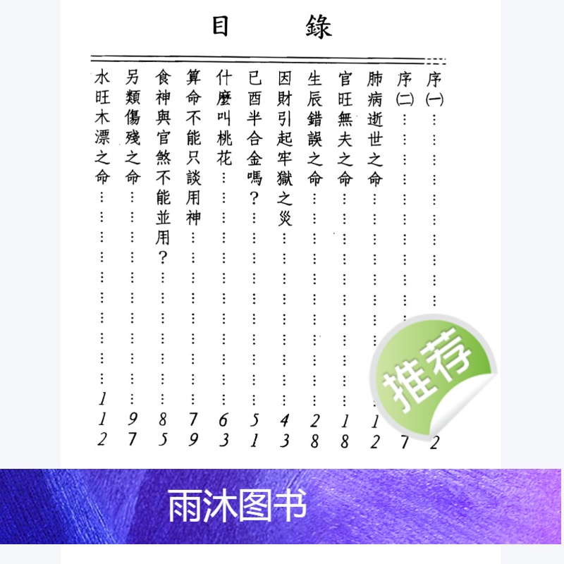 胡一鸣命理精论(1-3集) 胡一鸣 瑞成三本高清完整版高清大图