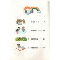 2018年北师大版小学数学课本1一年级下册数学书北师版教材教科书北京师范大学出版社教育部审定2012数学一年级下册北
