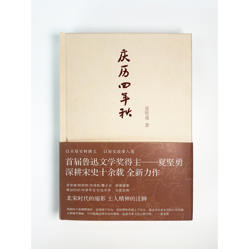庆历四年秋