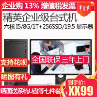 戴尔（DELL） 成就 V3670 19.5英寸酷睿I5六核商务办公台式机主机电脑办公整机 Intel i5 8400 8GB 1TB+256G 无线WIFI蓝牙 三年上门 定制版