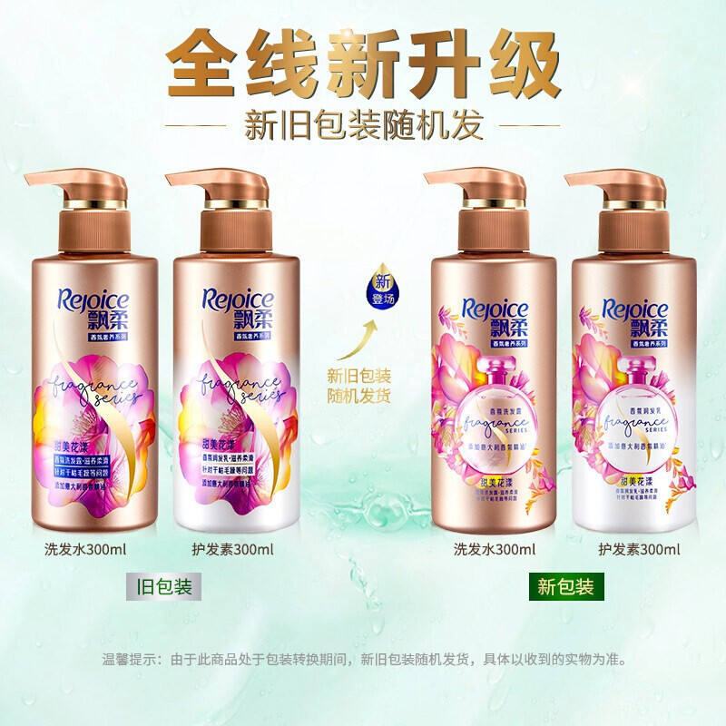 飘柔香氛洗发水甜美花漾洗发水300ml+护发素300ml 花香调滋润柔滑 持久留香