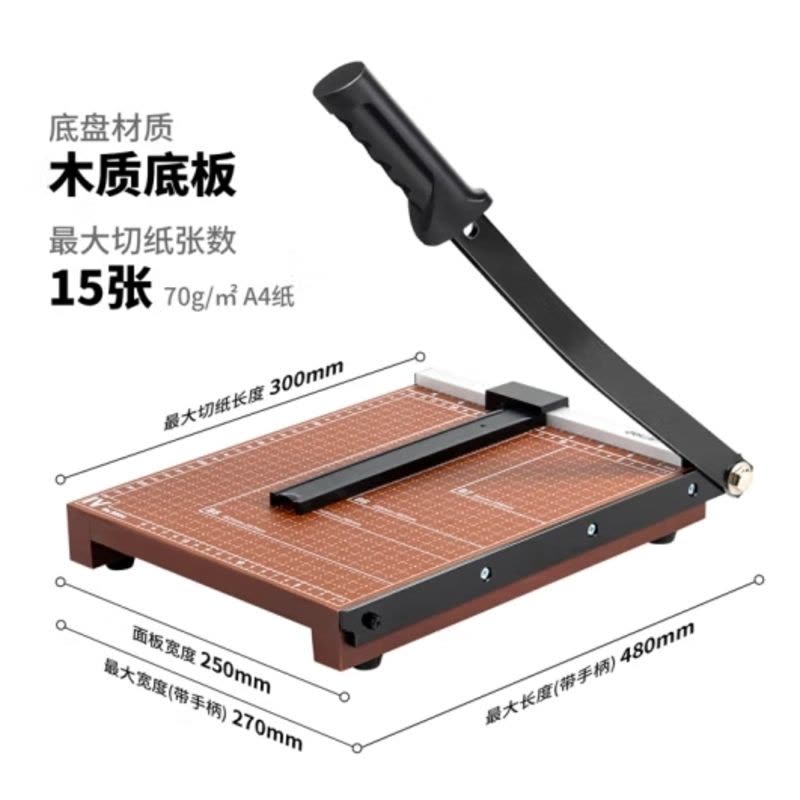得力(deli) A4台板木质切纸机/切纸刀/裁纸刀/裁纸机 300mm*250mm A4以下图片