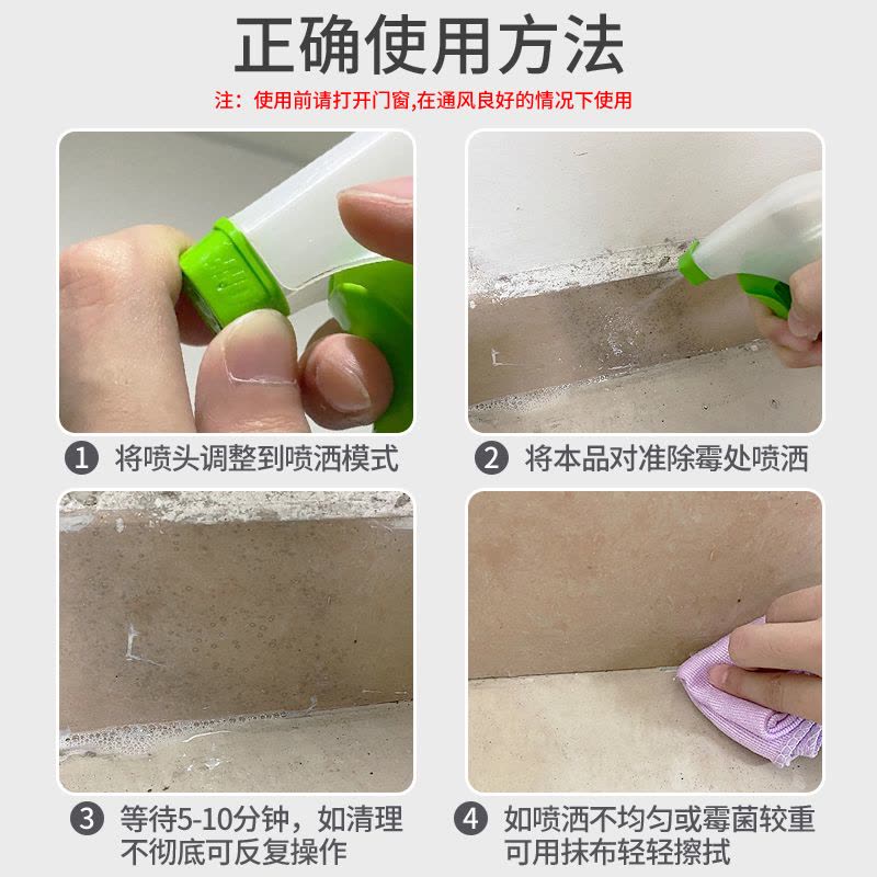 500ml*2瓶 墙面清洁除霉剂墙体白墙去污神器去霉斑霉菌喷雾大扫除清洁剂图片