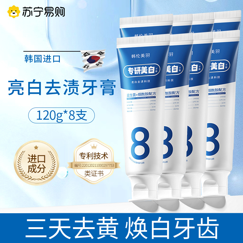 美白牙膏去黄速效洗白牙齿去除黄牙结石器溶解牙石去口臭男士专用