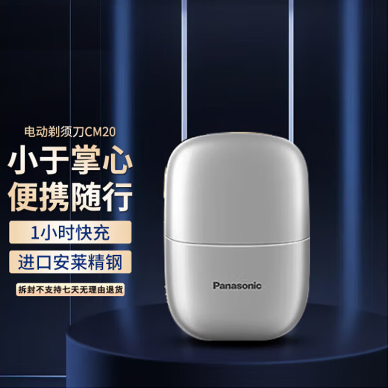松下 剃须刀ES-CM20-S405 银色