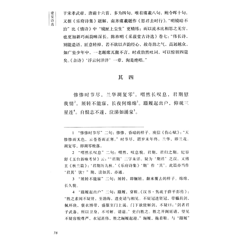 正版新书]建安诗选刘跃进 撰9787100185714高清大图