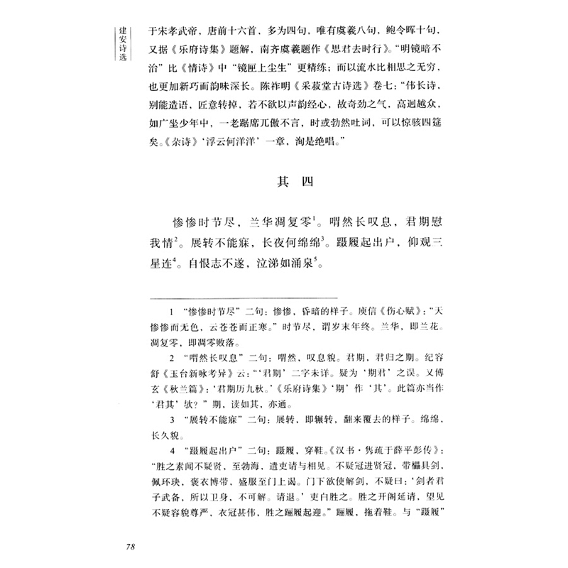 正版新书]建安诗选刘跃进 撰9787100185714图片