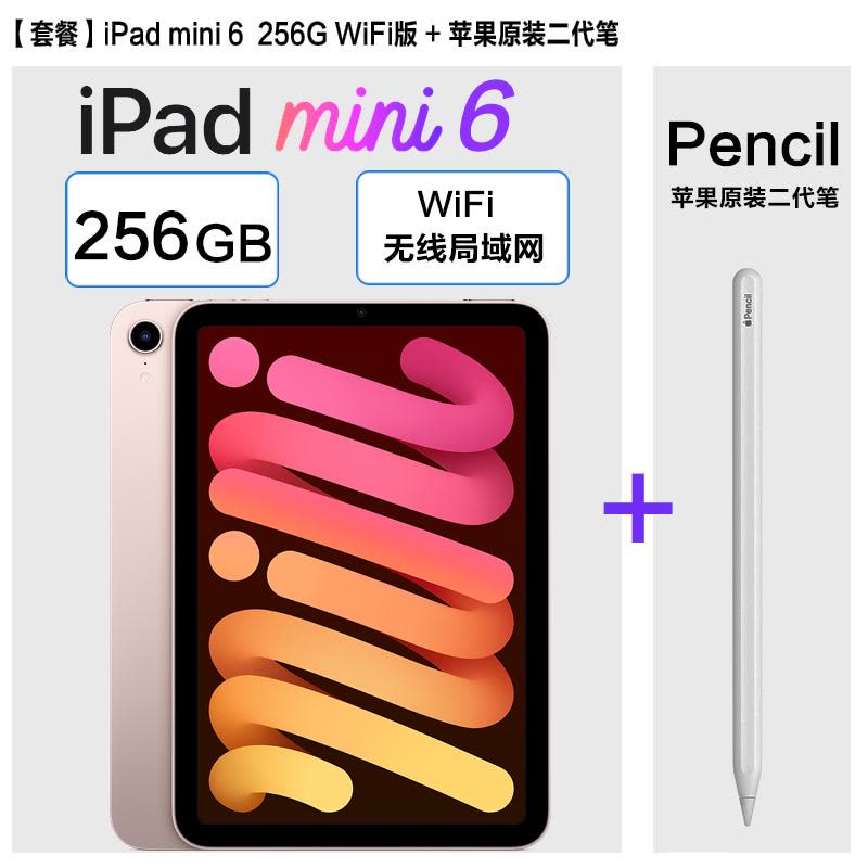 套餐版]2021年新款iPad mini 6 256G Wifi版苹果平板电脑粉色+Pencil
