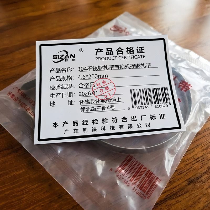 斯赞 304不锈钢扎带自锁式捆绑扎带 4.6*200mm 根高清大图