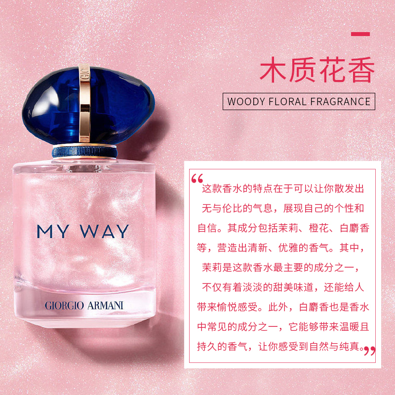 [国内专柜版]Giorgio Armani阿玛尼MY WAY自我无界女士香水50ml EDP