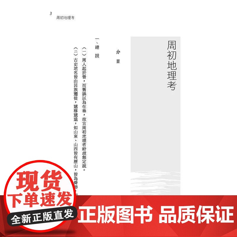 [港台原版] 古史地理论丛(精)(附赠藏书票) 钱穆 三民高清大图