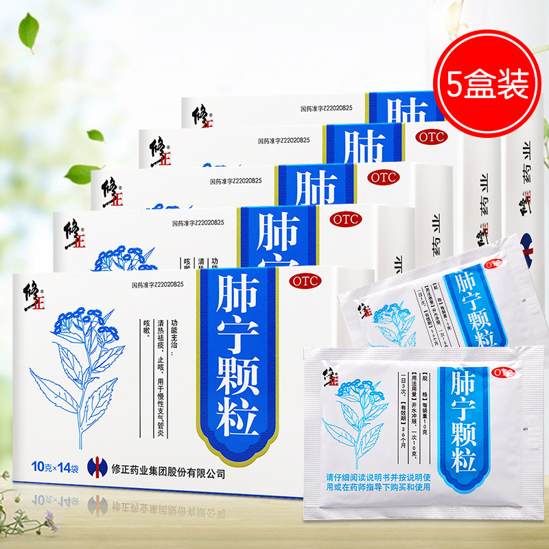5盒套餐]修正 肺宁颗粒 10g*14袋*5盒 清热祛痰止咳 用于慢性支气管炎咳嗽 止咳平喘高清大图