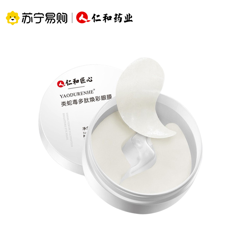 药都仁和眼霜1盒+仁和类蛇毒眼膜1盒 苏宁自营淡化黑眼圈眼袋细纹脂肪粒补水女士寡肽多效修复眼精华霜[官方正品]
