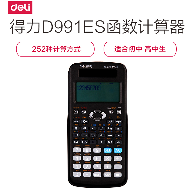 得力(deli)D991ES 双电源学生科学函数计算器 易拉式保护盖 黑色