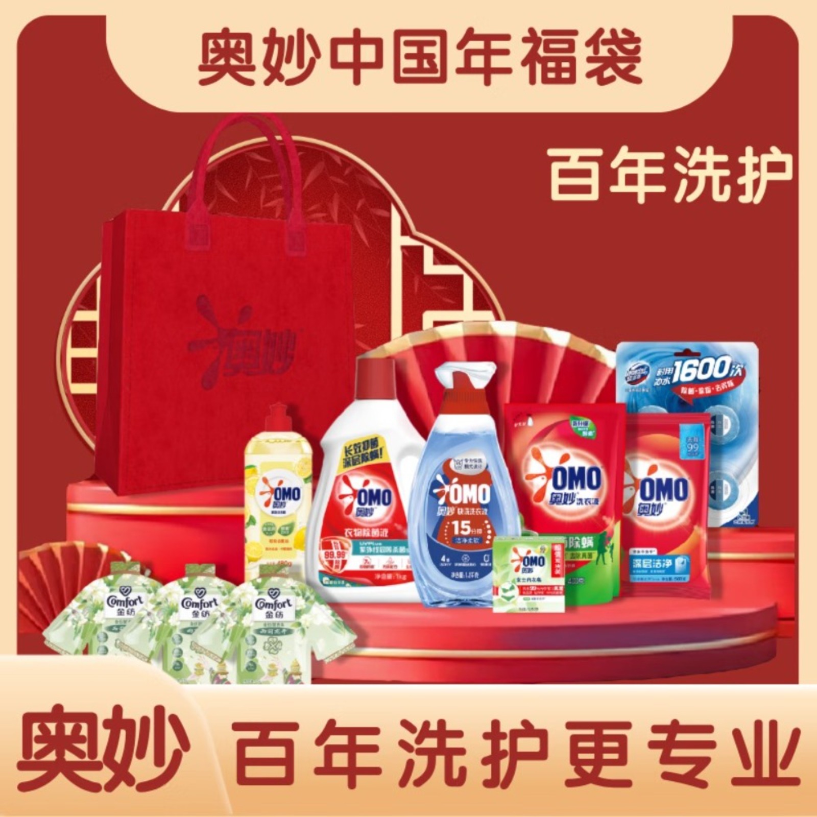奥妙(OMO) 中国年福袋 AM2510高清大图