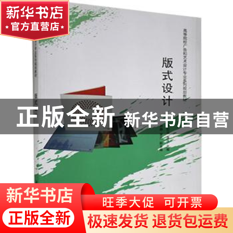 正版 版式设计 许舒云,李冰主编 清华大学出版社 9787302341499高清大图