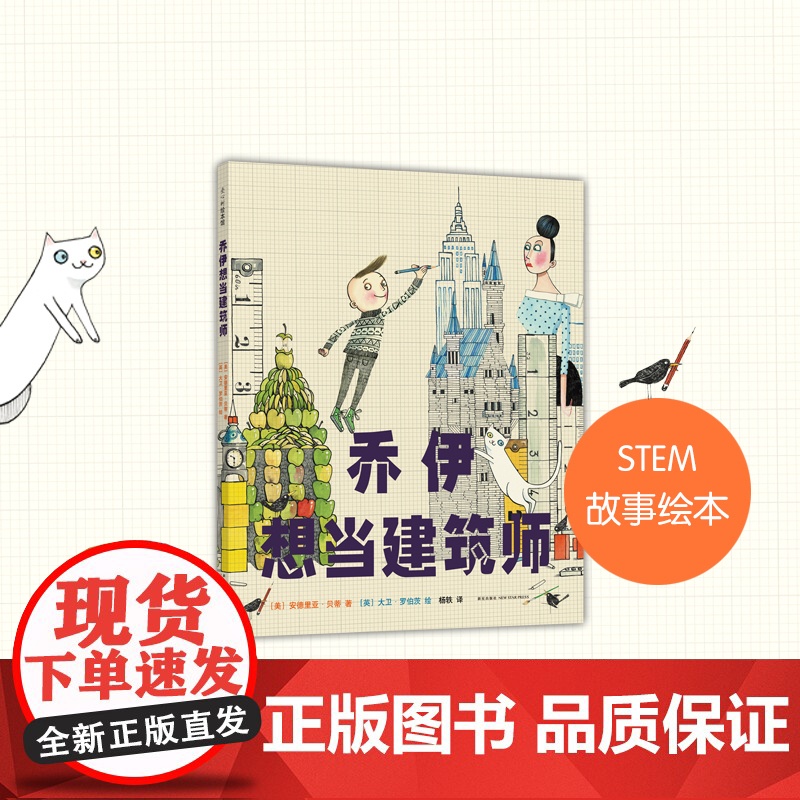 正版童书 乔伊想当建筑师 罗西想当发明家 海盗从不换尿布 3-6岁 大卫 香农 大卫不可以 鸭子骑车记 建筑师 儿童绘本高清大图