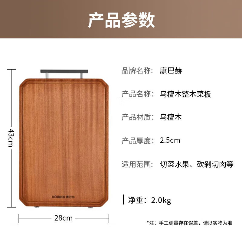 康巴赫(KBH康巴赫乌檀木整木菜板-中号