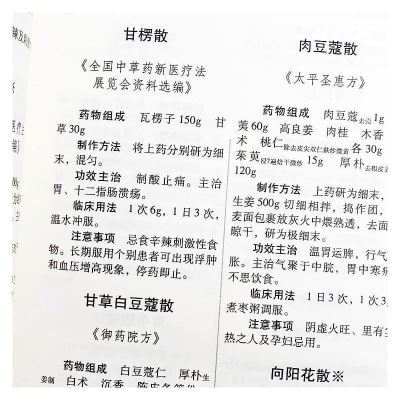 [正版]精装 中医膏丹丸散大典散剂分典 中医方剂学散剂验方中医自学入门中药配方散剂制作功效中医学书籍